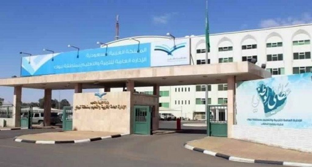 تعليم تبوك يعتمد البدء في الدوام الصيفي الأحـد المقبل
