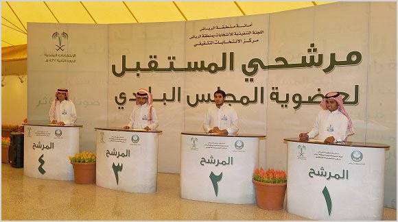 حملات تثقيفية عن الانتخابات في الاماكن العامة في الرياض