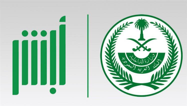 الإفراج عن أكثر من ٢٠٠ مدين في قضايا مالية عبر منصة أبشر
