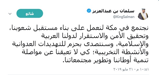خادم الحرمين الشريفين:سنتصدى بحزم للتهديدات العدوانية والأنشطة التخريبية