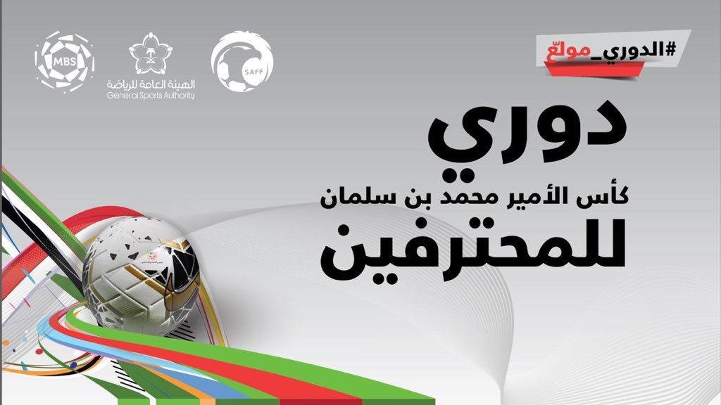 الفيصل يدشن انطلاقة الدوري السعودي2019-2020