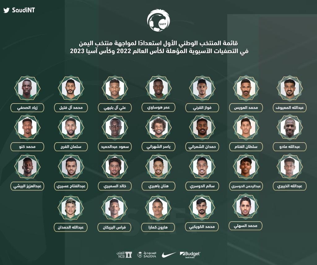 إعلان قائمة الأخضر السعودي لتصفيات كأس العالم ٢٠٢٢ وآسيا ٢٠٢٣