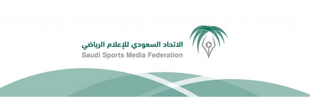 الاتحاد السعودي للإعلام الرياضي لأنمار: إعلامنا يقوم على الشفافية والوضوح وأمانة الكلمة ورصانتها