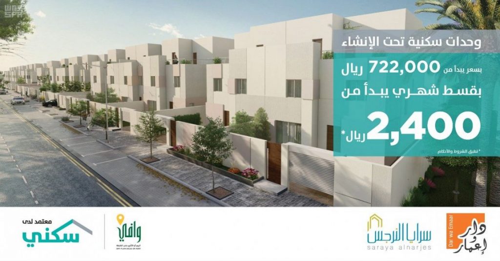 “الإسكان” تطلق مشروع “سرايا النرجس” شمال مدينة الرياض