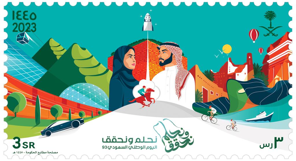 “سبل” تصدر طابعًا تذكاريًا بمناسبة اليوم الوطني السعودي الـ 93